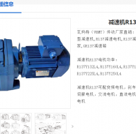 減速電機(jī)GR137-10.79-Y250M-4-55KW型號解析