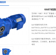 KA87 DRE132M4BE11HF/11KW減速電機型號解析