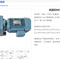 減速電機R87DRE132M4BE11HR/ABB8/TH/P5.5KW型號解析