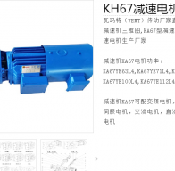 KH67 DRN132S4/BE11/HR/TF/XH0減速電機型號解析