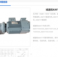 KAF37DT90L4/BMG/HF減速電機(jī)型號解析