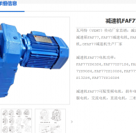 FAF77-Y2.2-4P-31.45-M1減速機(jī)型號解析