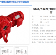 SA67/T DRN100LS4/BE5HF/XV2A/V減速電機(jī)型號(hào)詳解