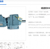 減速電機R47WSS0.37KW-4/76.23/M5型號解析