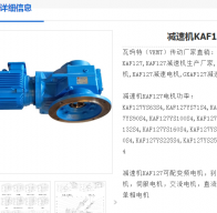 KAF127-89.43-YVP18.5KW減速電機(jī)型號解析