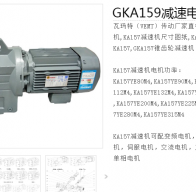 GKA159-YBX3/11-4P-M1-EC_150.41減速電機型號解析