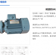 SA37DRN71M4 OS2/180/M1A減速電機(jī)型號(hào)詳解