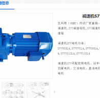 S77-Y1.1-4P-106.75-M1-A+B-0減速電機(jī)型號(hào)詳解