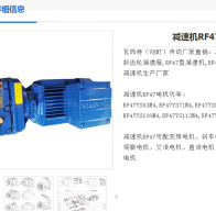 減速電機(jī)RF47-52.69/Y280-4/M2/B/F200型號(hào)解析