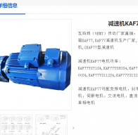 KAF77DRS132M4BE11HF/ES7C/Z減速電機(jī)型號解析