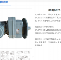 減速電機(jī)GRF137-Y37-4P-11.06-M1-IEC型號(hào)解析