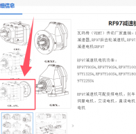 減速電機(jī)RF97-42.78-AM160-M4型號(hào)解析