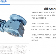 SAF77 DRN132S4/TF減速電機(jī)型號(hào)詳解