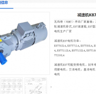 K87-22.41-11KW-4P減速電機(jī)型號(hào)解析