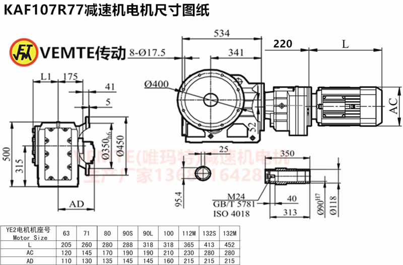 KAF107R77減速機電機尺寸圖紙.png