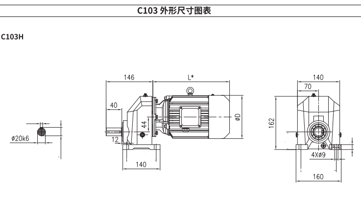 C103系列減速機(jī)型號尺寸圖紙.png