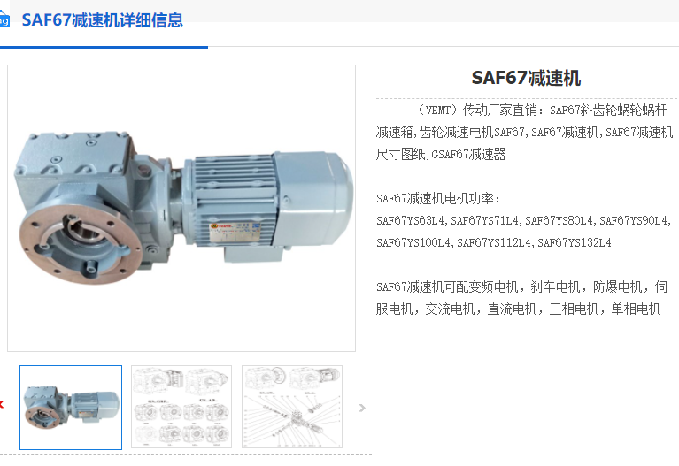 SAF67-78-YVP90S4-1.1KW-M6-A-0°減速機.png