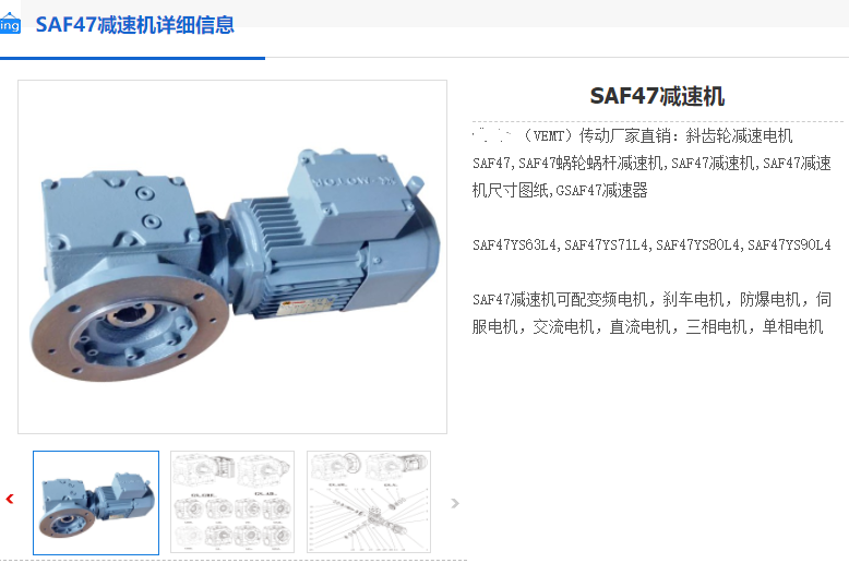 SAF47-14.24-Y2-80M2-4-M2-A-270°減速機.png