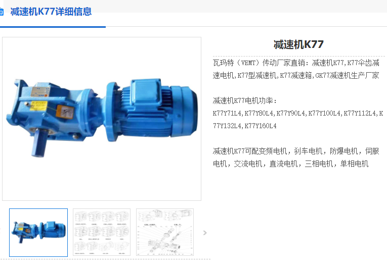 K77-78.7-YEJ-100L1-4-2.2KW-M4-A-0°減速機.png