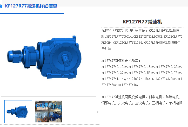 KF127R77DT90-1342-B-Y1.5KW-M5-0°減速機.png