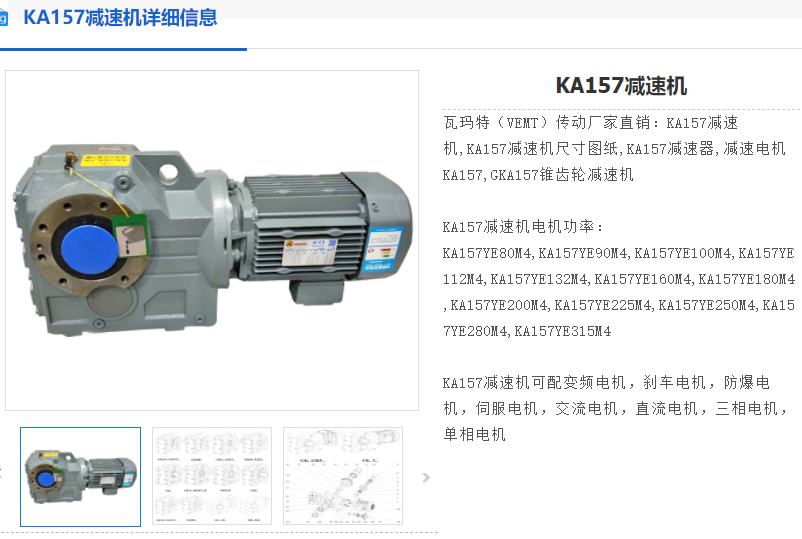 KA157Y180L4/M4減速電機(jī).png