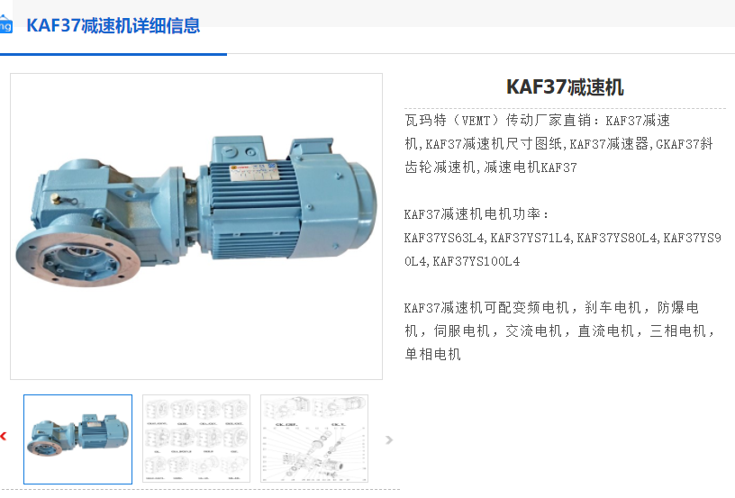 KAF37-67.8-YVP71M1-4-0.25KW-M1-A-180°減速電機(jī),齒輪減速機(jī).png