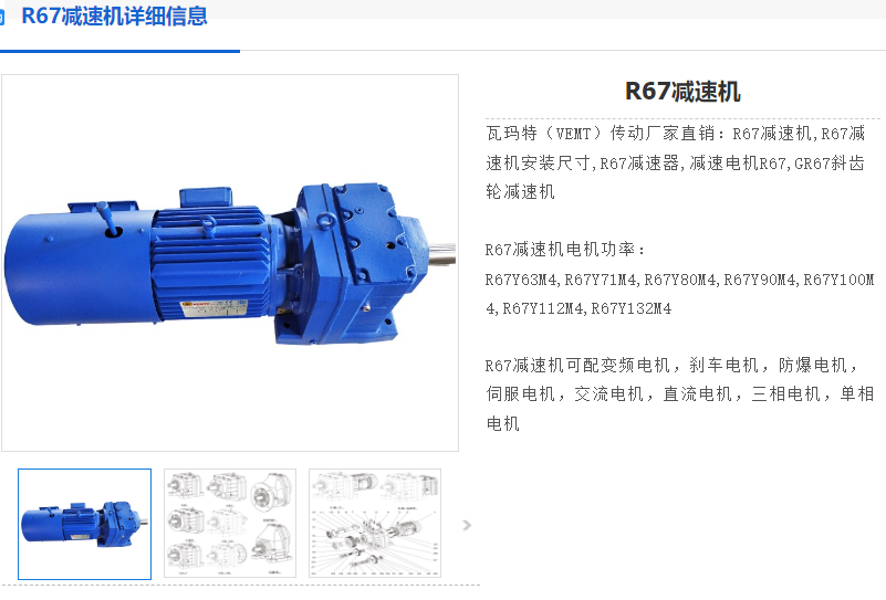 R67-18.6-Y90L-4-1.5KW-HF-TF-M1-R減速電機(jī),齒輪減速器.png