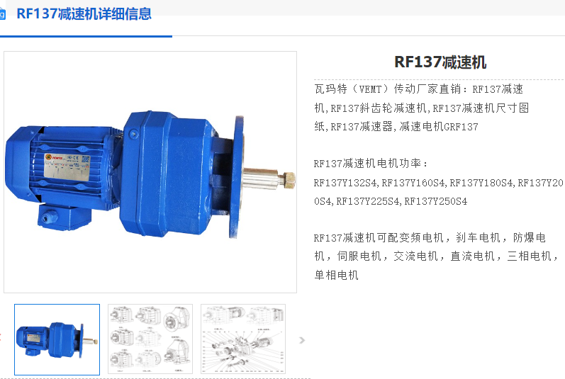 RF137-32.91-Y2-132M4-7.5KW-M4-180°減速電機.png