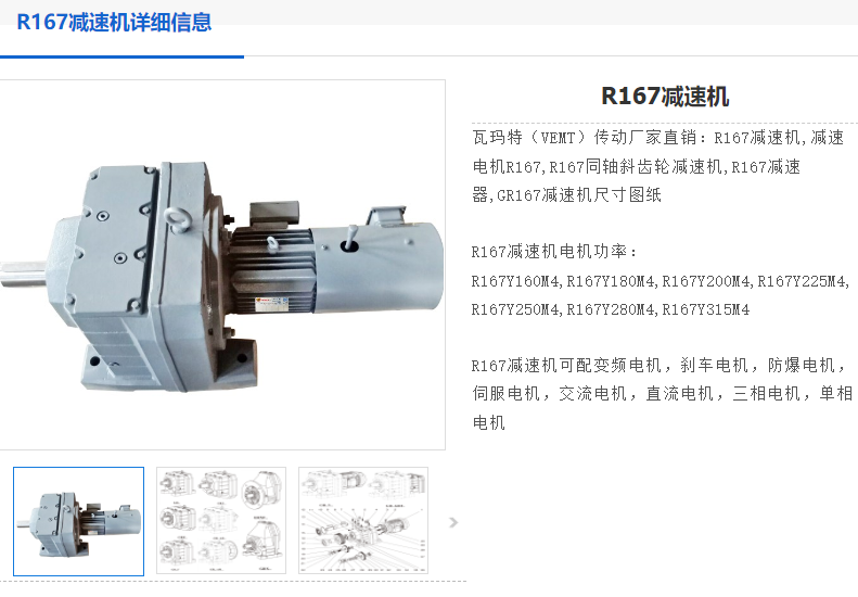 R167-24.57-YEJ250M-4-55KW-M1-180°減速電機(jī).png