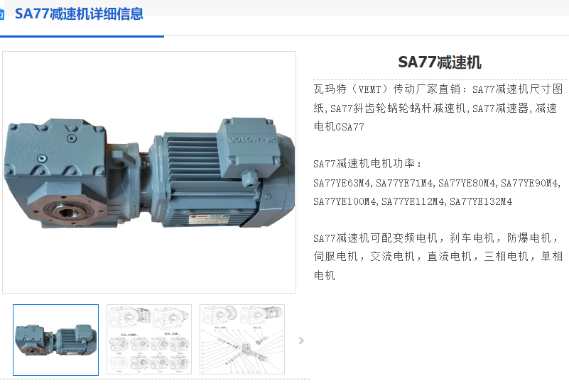 SA77-49.38-YVPEJ110L1-4-2.2KW-M1-180°減速電機(jī).png