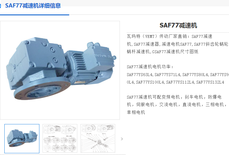 SAF77-10.65-YVP112M4-4KW-M1-B-0°減速電機.png