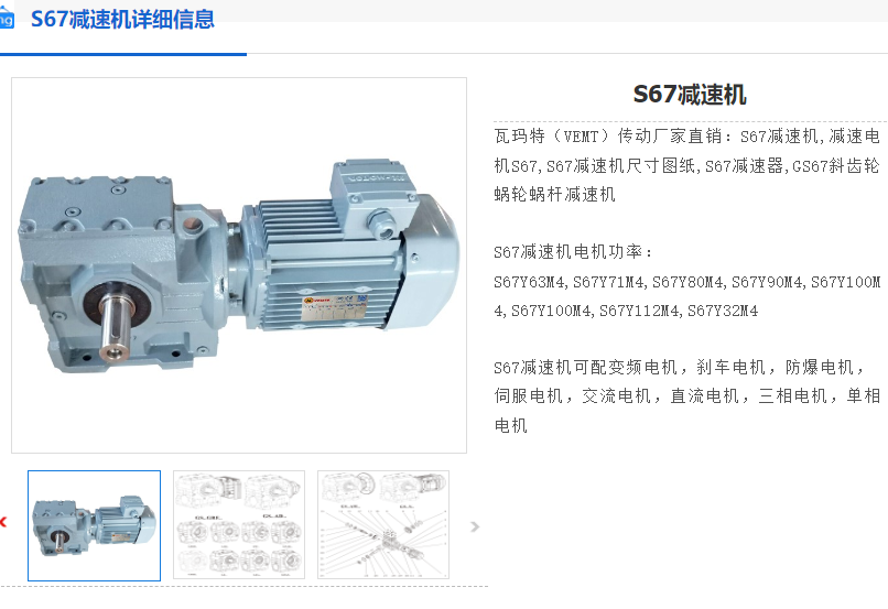 S67-85.83-Y2-90L-4-1.5KW-M1-270°-A減速電機.png