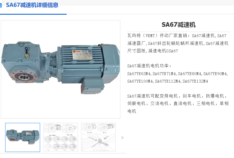 SA67-100.8-YEJ2.2KW-6P-M3-90-D40減速電機.png