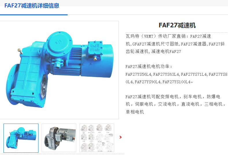 FAF27-YVP0.25KW-4P-9.88-M1減速電機(jī).png