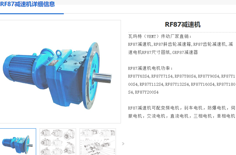 RF87-17.15-7.5KW-M1-0°減速電機.png