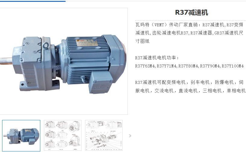 R37Ws-AM80-22.27-M1減速電機,齒輪減速機.png