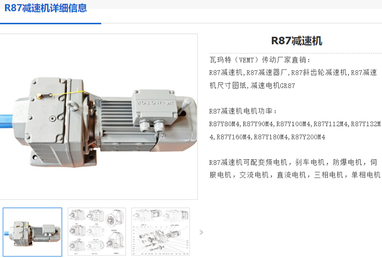 R87-YVP1.5-4P-103.65-M1-270°減速電機,齒輪減速機.png