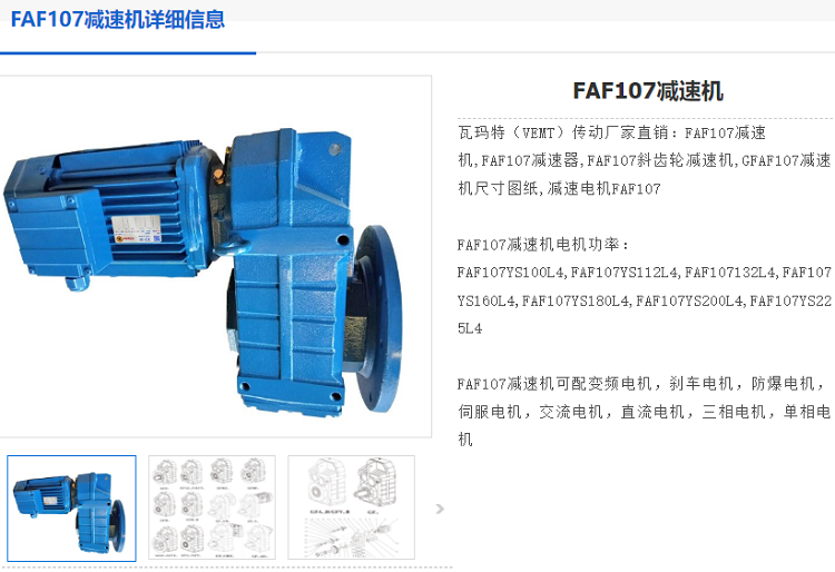 FAF107DRE180M4/M1減速電機(jī),齒輪減速機(jī).png