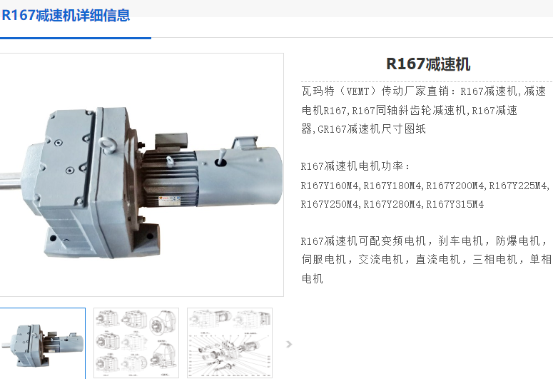 R167-10.28-Y2-280M-4-M1-R減速電機.png