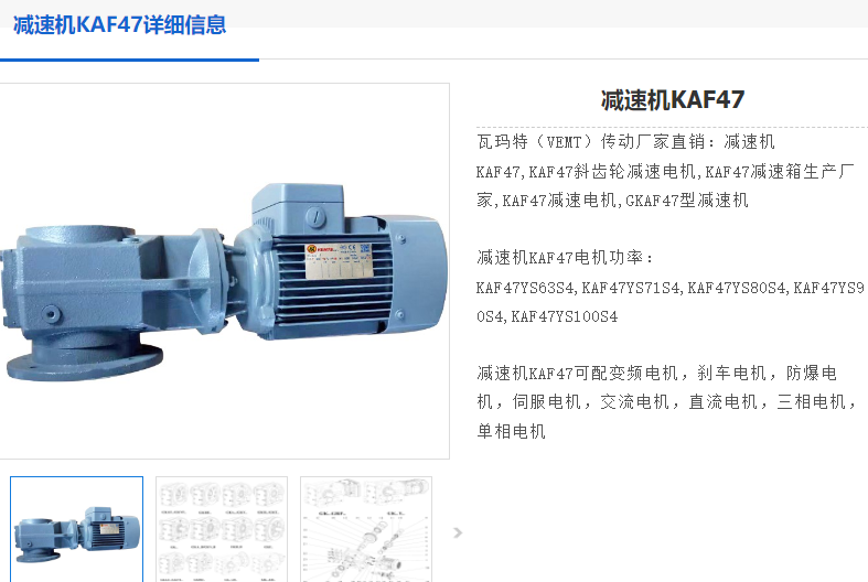 KAF47-Y0.75-4P-63.3-M3-180-A減速電機.png