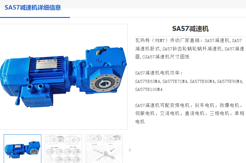 SA57減速機.png