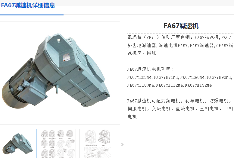 FA67-Y1.1-4P-35.5-M6減速電機.png