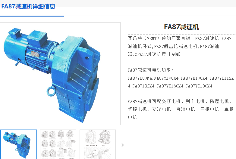 FA87-198-Y-2.2-T21-H1-0減速電機(jī).png
