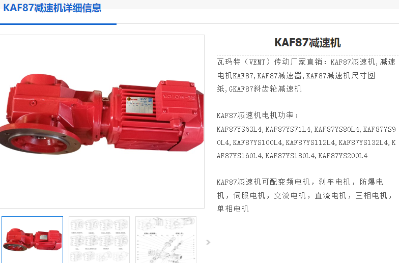 KAF87-Y132M4-4P-49.16-M2-180°減速電機.png