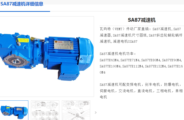 SA87-94-2.2KW-M1-270減速電機(jī).png