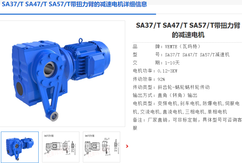 SA57/T DRN80M4/N38.23/0.75KW/M1/B/270°減速電機(jī).png