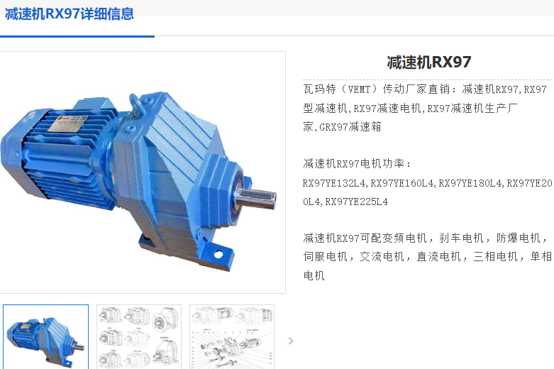 RX97-2.92-15KW-6減速電機(jī)型號(hào).png