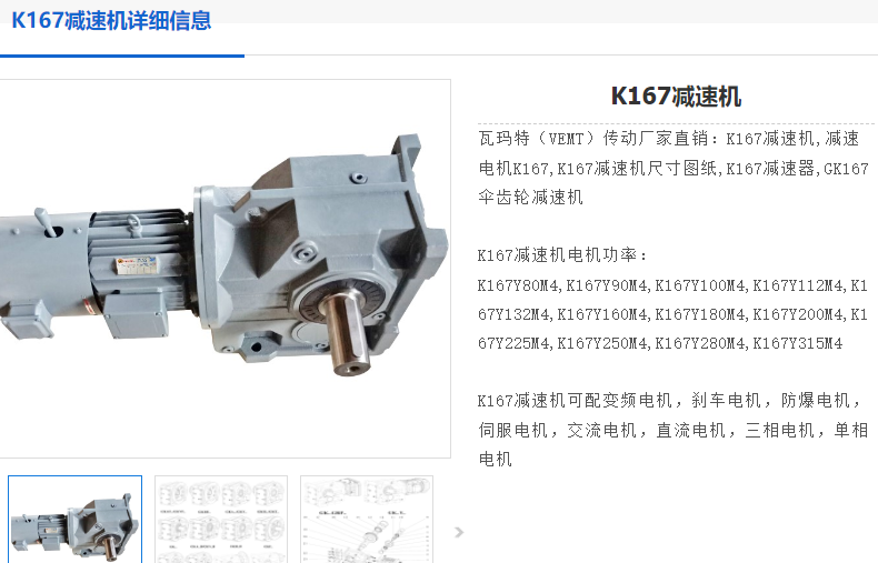 K167DV180L4NA10M6-A-270減速電機型號.png