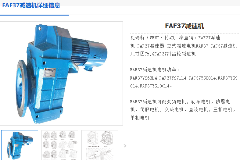 FAF37DT80N4/M1/i=43.83/0.75kW減速電機型號,齒輪減速機.png