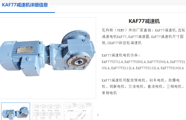 KAF77DR2L112M4BE11/HR/TF/AK8W減速電機(jī)型號.png